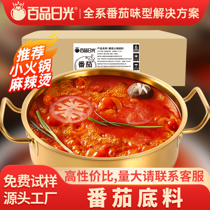 麻辣烫番茄小火锅底料商用汤料包