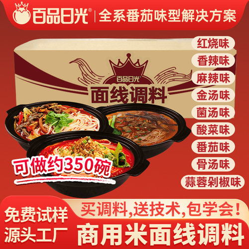 商用米线调料煮面酱料米粉汤料包