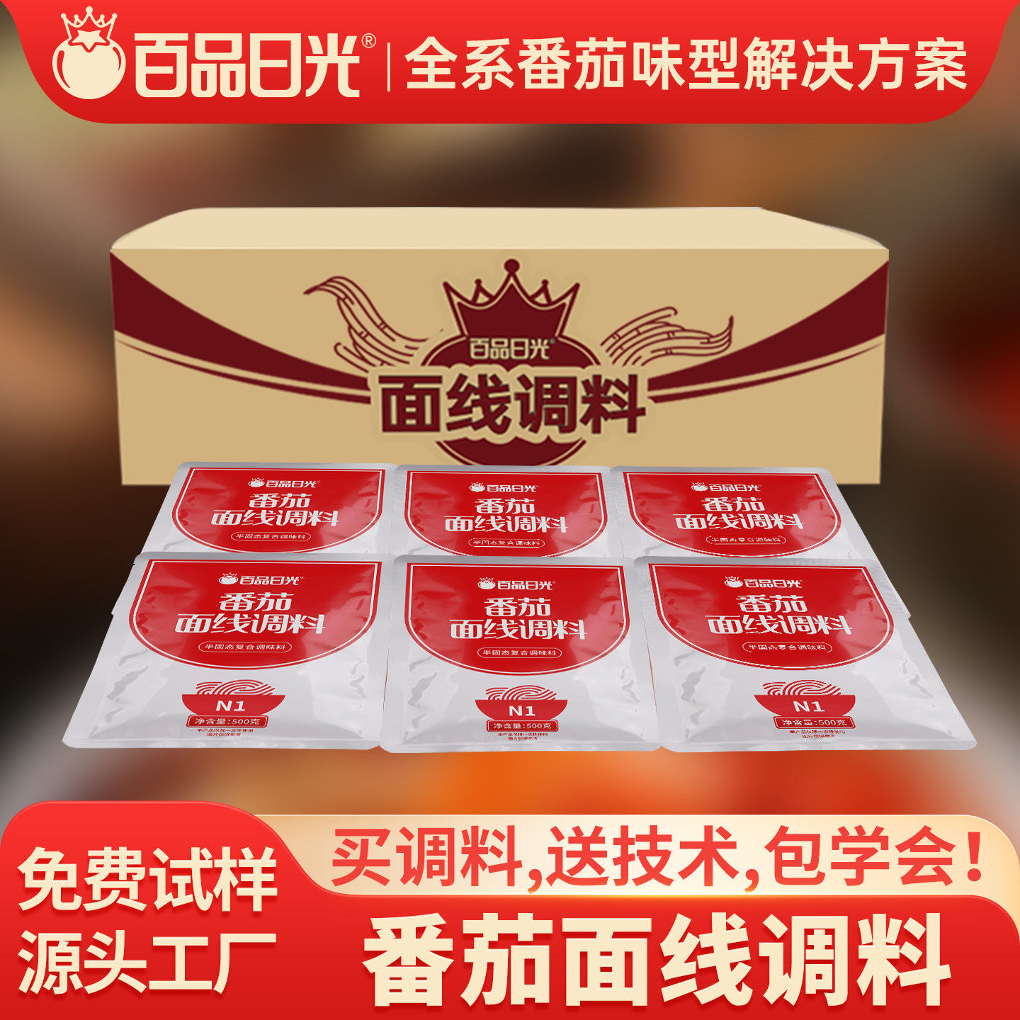 番茄米线调料商用云南过桥砂锅番茄味汤底专用酱料包米粉煮面底料