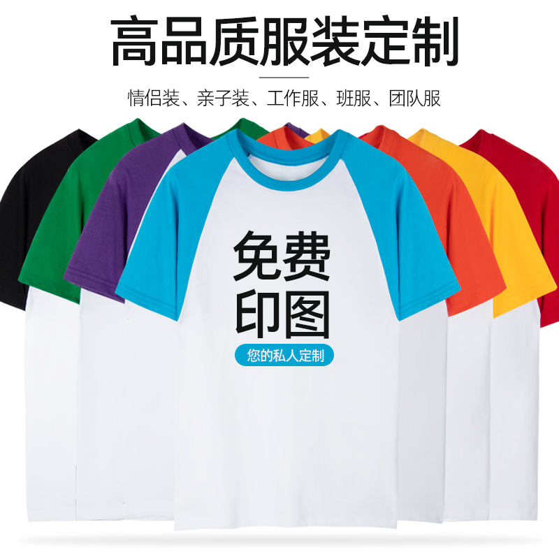 插肩印字纯棉班服锦溪燕圆领男女