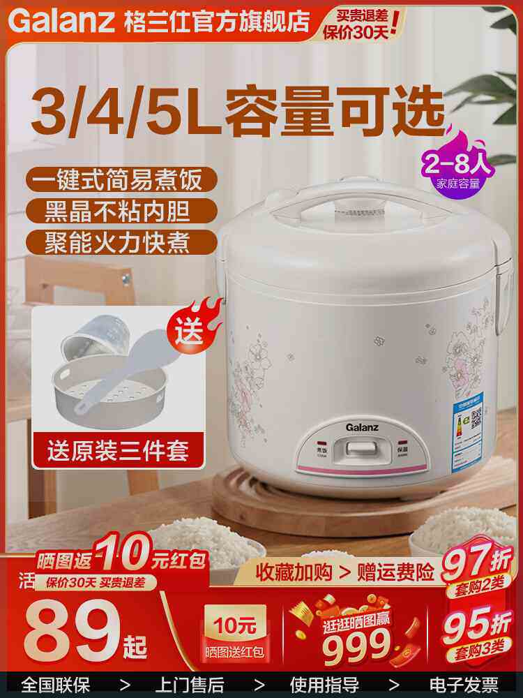 格兰仕老式电饭煲3L机械式2一3人电饭锅4L家用4一5人5升大容量Y26高性价比高么？
