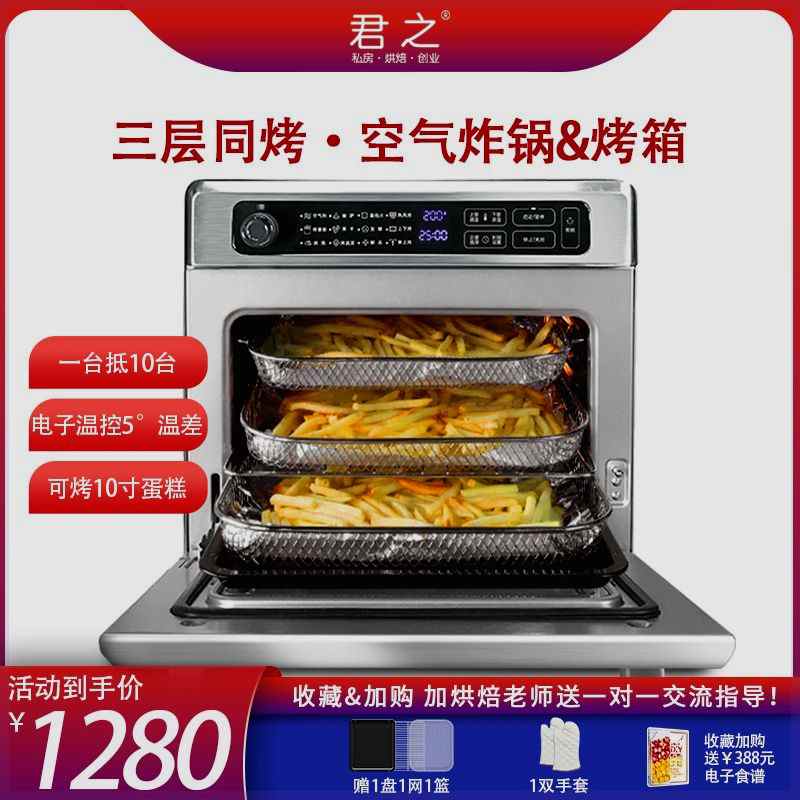 君之空气炸锅烤箱家用型家庭版大容量33升L多功能小型商用电烤箱