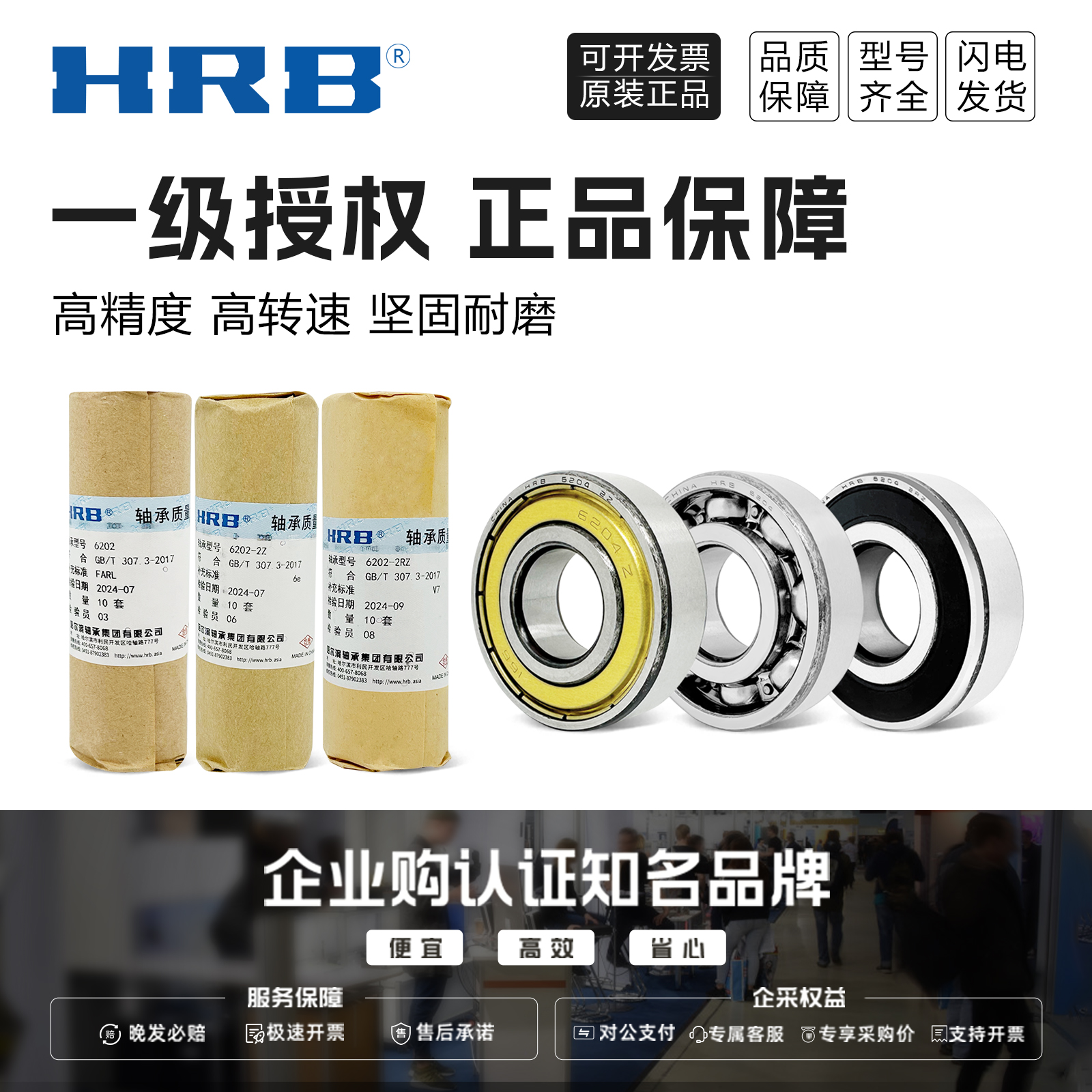 哈尔滨轴承HRB原厂正品深沟球