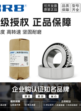 HRB/哈尔滨轴承 30209 30210 30211 30212 30213 30214哈轴授权
