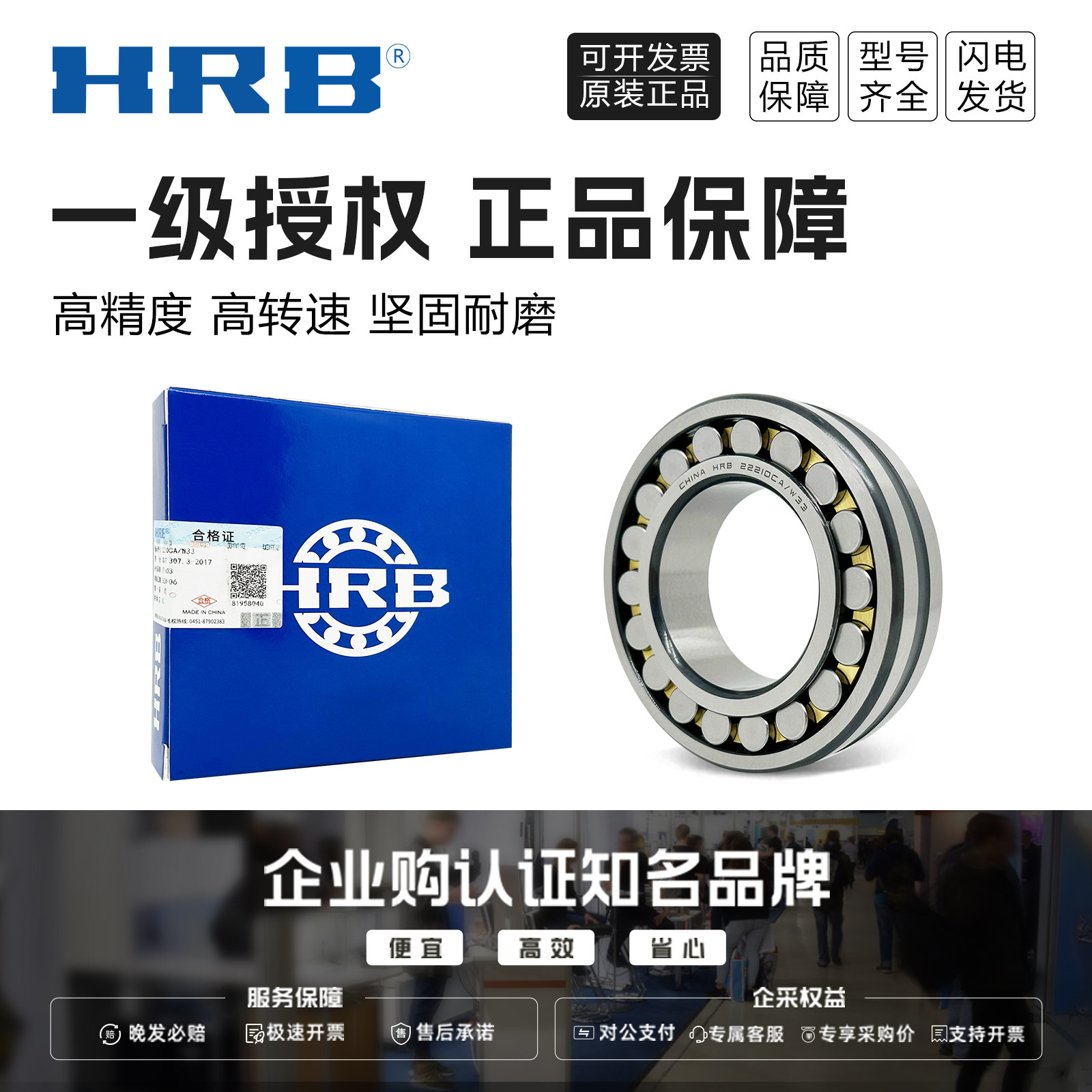 哈尔滨调心滚子轴承HRB图片