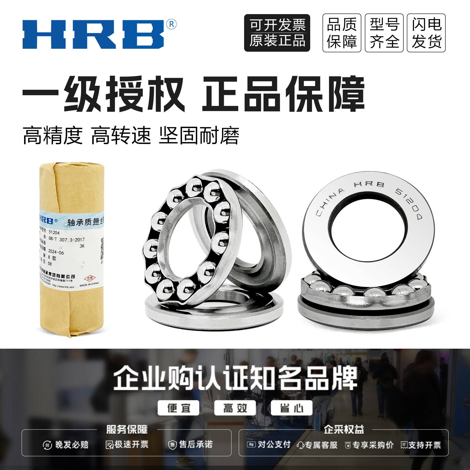 HRB 哈尔滨推力球轴承 51172 51180 51184 哈轴授权