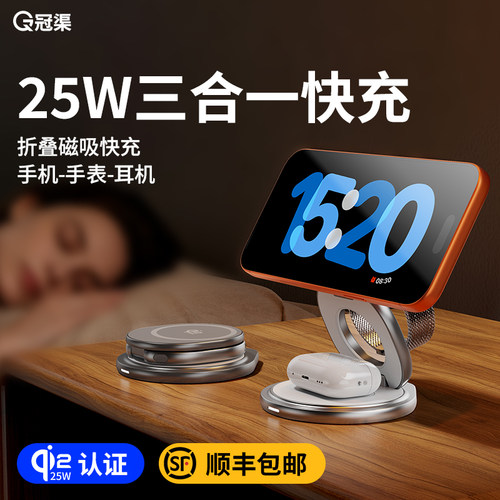 冠渠三合一无线充电器qi2认证