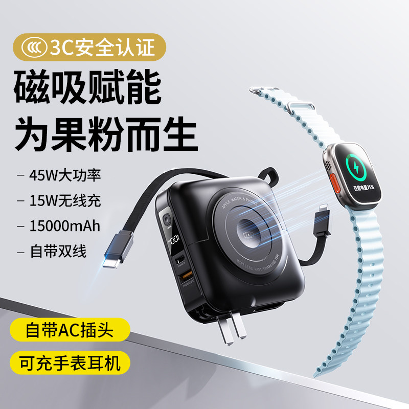 冠渠无线充电宝2026新款带二维码新国标3C认证可上飞机多功能自带双线插头45W快充适用苹果17磁吸watch手表