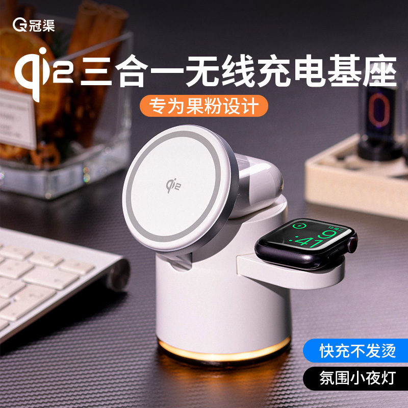 冠渠三合一无线充电器Qi2适用苹果16磁吸magsafe手机iphone15快充手表apple watch支架iwatch底座airpods耳机