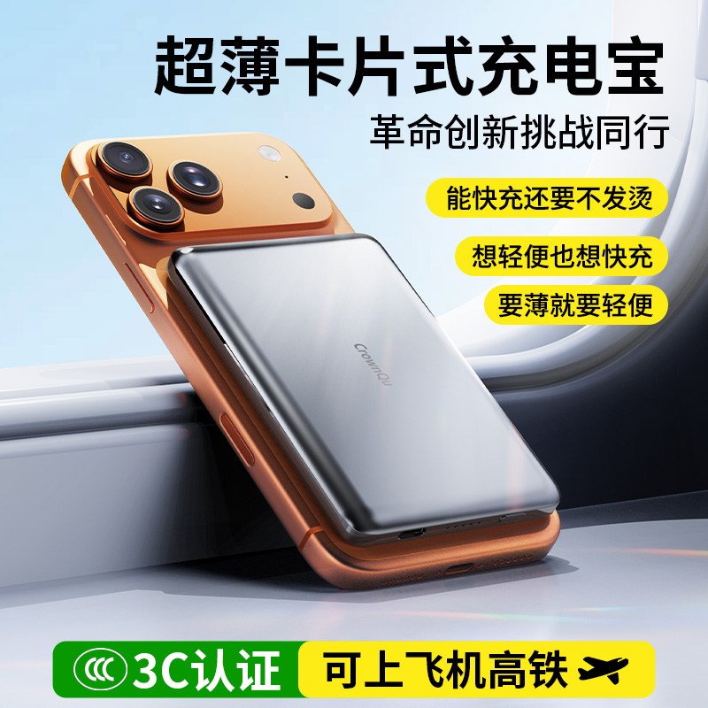 3C认证磁吸充电宝2025新款适用苹果iPhone17无线充电可上飞机小巧便携卡片式专用金属外壳移动电源官方正品16