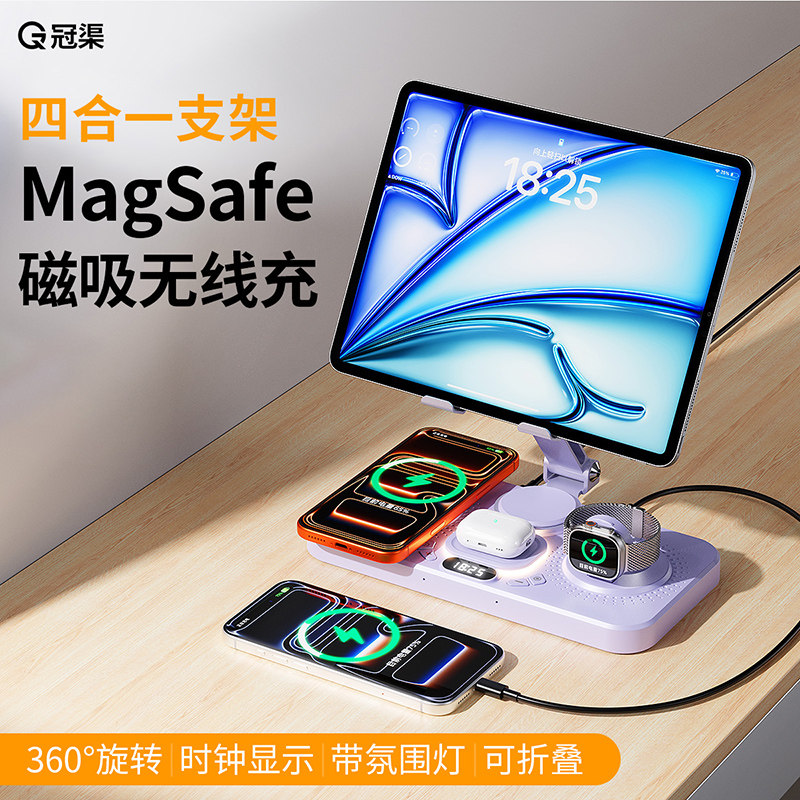 冠渠四合一无线充电器MagSafe磁吸支架平板桌面快充适用苹果华为AppleWatch手表iwatch底座ipad三合一可折叠,3C数码配件,手机充电器,淘宝优惠券,粉丝福利购,淘宝优惠卷