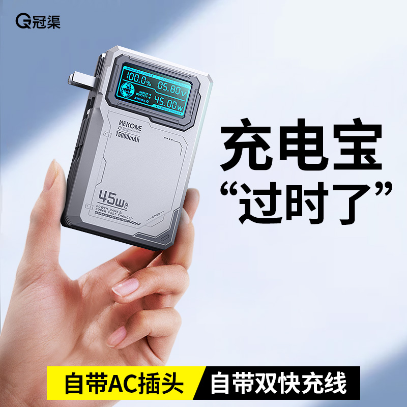 新款45W充电宝自带线AC插头三合一15000毫安适用iPhone16苹果15华为超级快充可上飞机小巧便携机甲风移动电源