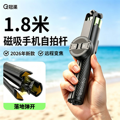 冠渠磁吸手机自拍杆直播防抖