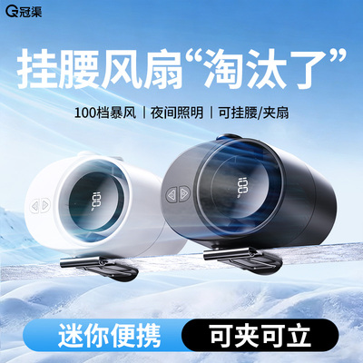 夹子风扇迷你2026新款户外小型随身便携式夹腰间降温神器高温作业