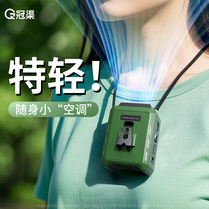 挂腰风扇随身便携式夏季降温神器