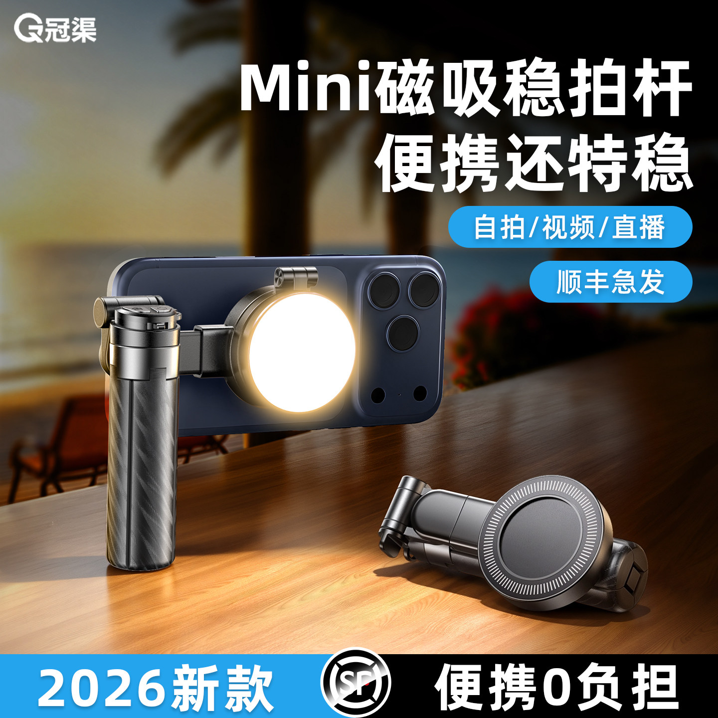 迷你磁吸自拍杆，便携还特稳图片