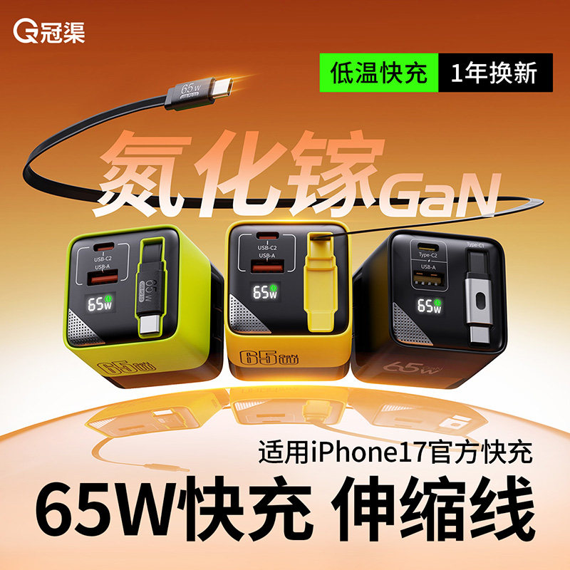 65W氮化镓Gan充电头自带伸缩线充电器适用苹果iPhone15promax快充Typec插头usbc多口安卓电脑笔记本华为air小,3C数码配件,手机充电器,淘宝优惠券,粉丝福利购,淘宝优惠卷