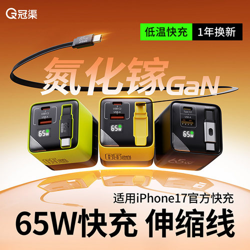 【榜单第一名】伸缩线65W氮化镓