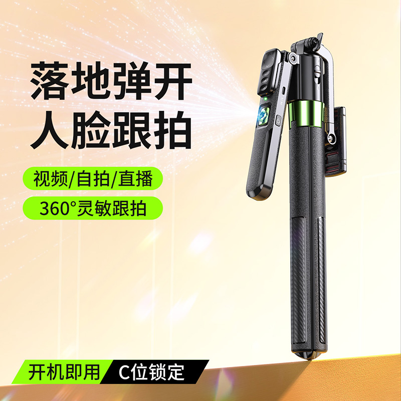 落地弹开-智能AI云台自拍杆