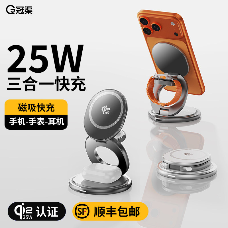 25W闪充金属三合一快充支架