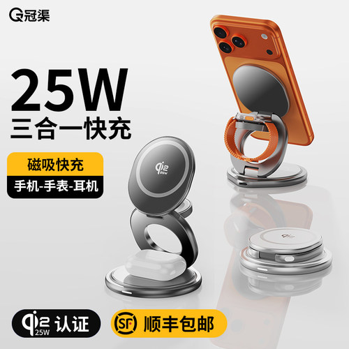 25W闪充金属三合一快充支架