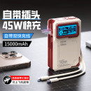 自带插头45W充电宝超级快充15000毫安自带线小巧便携移动电源适用iphone17苹果17可上飞机笔记本电脑2025新款
