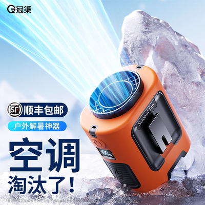 【户外风扇第一名】户外高温神器