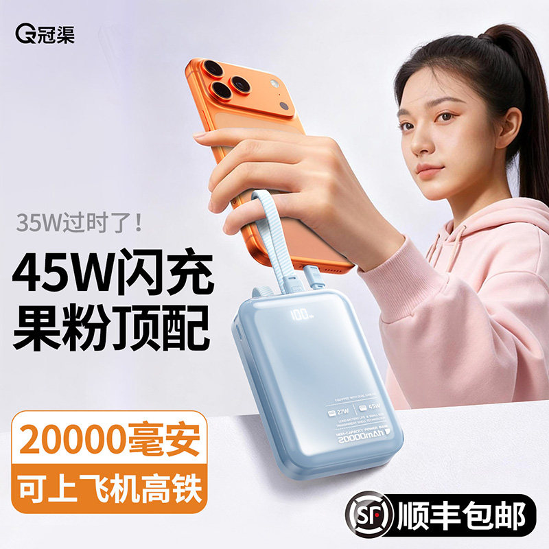 [顺丰]2026新款45W充电宝自带双线大容量便携移动电源快充适用苹果17小米华为手机可上飞机3C认证旗舰店正品