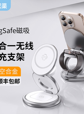 冠渠三合一无线充电器旅行充电座可折叠全家桶3in1适用苹果17金属磁吸手表iPhone16pro max耳机支架360度旋转