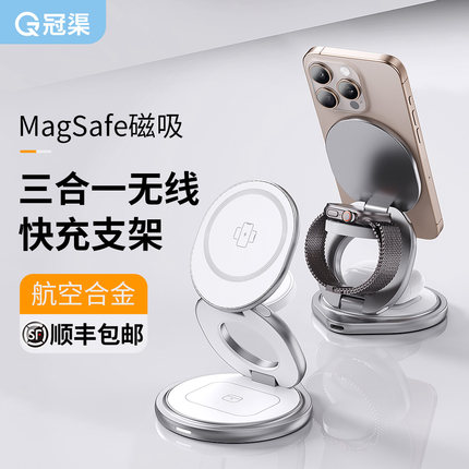 冠渠三合一无线充电器旅行充电座可折叠全家桶3in1适用苹果16金属磁吸手表iPhone15pro max耳机支架360度旋转