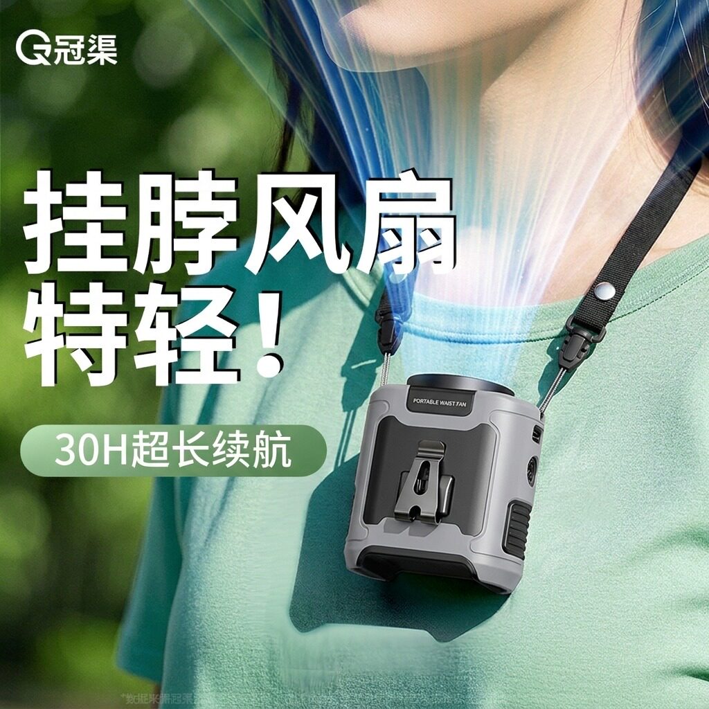 挂腰风扇随身便携式夏季户外工地充电强力小型电风扇夹腰间降温神器超长续航2026新款厨房制冷挂脖空调桌面
