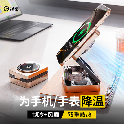 【制冷黑科技】三合一磁吸无线充