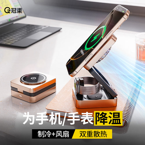 【制冷黑科技】三合一磁吸无线充