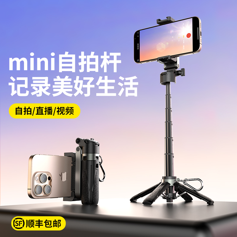 变焦蓝牙自拍杆三脚架手持稳定可伸缩四合一拍摄手柄助拍器2025新款户外旅游迷你便携多功能vlog视频直播神器
