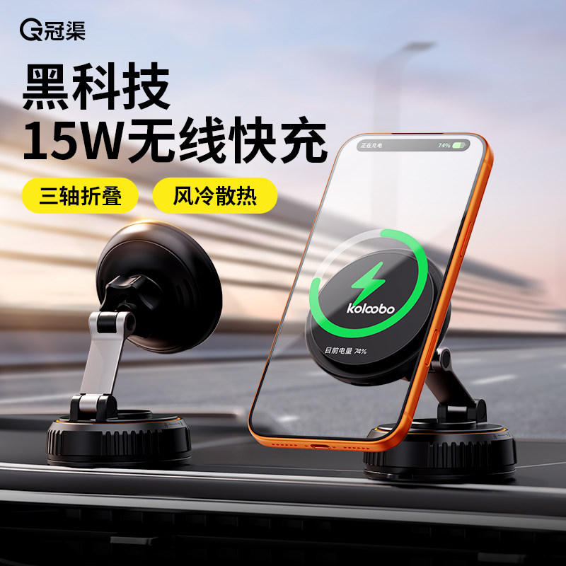 冠渠车载无线充手机支架真空磁吸支架汽车导航用专用吸盘2026新款MagSafe充电器快充散热通用桌面折叠底座