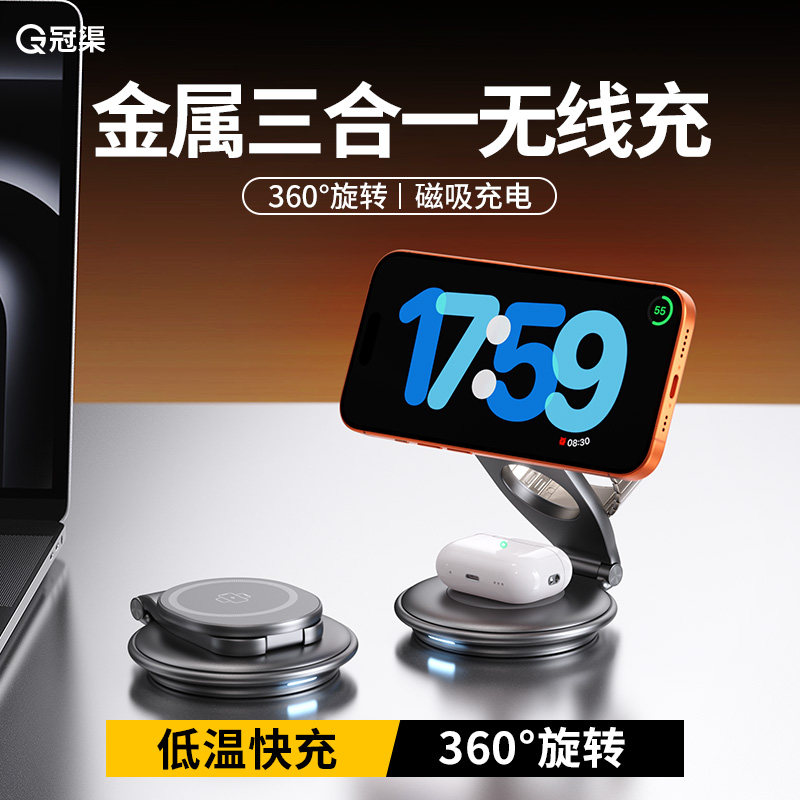 2026全新升级金属三合一无线充图片