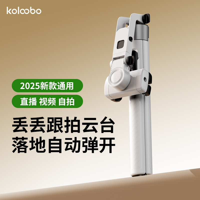 1.8米人脸追踪云台手机稳定器