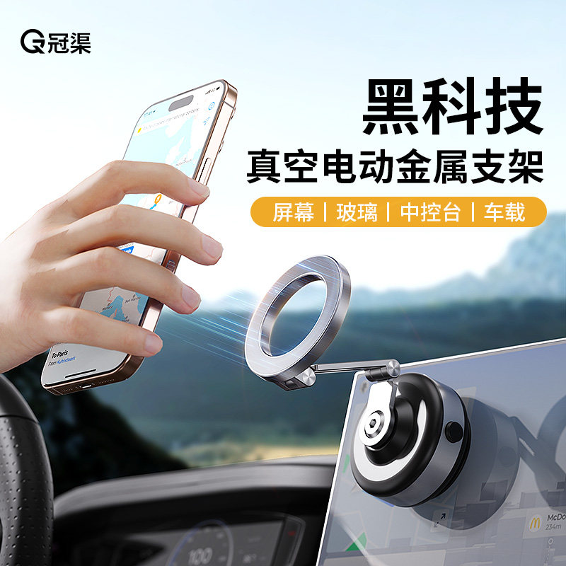 冠渠新款电动真空吸盘手机车载支架汽车导用航磁吸感应吸附手机架