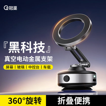 冠渠真空电动自拍磁吸手机支架车载magsafe吸附汽车导航专用吸盘2025新款多功能旅行旅游便携通用桌面高端