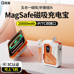 3C认证可上飞机充电宝20000毫安五合一自带插头自带线Magsafe磁吸22.5W超级快充适用苹果17支架便携移动电源