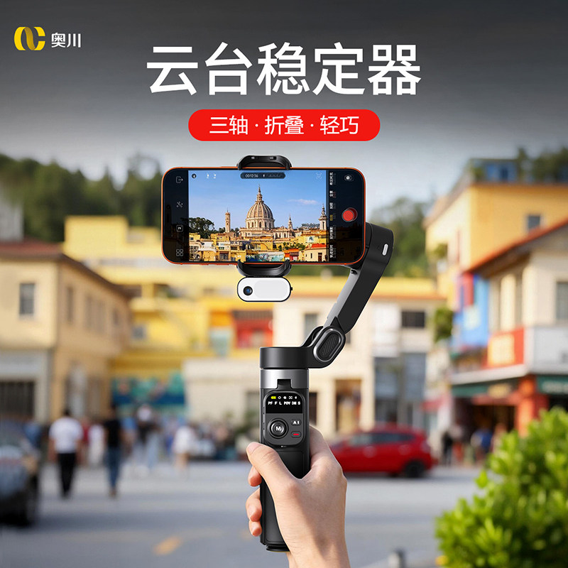 AI三轴手机稳定器防抖360°旋转图片