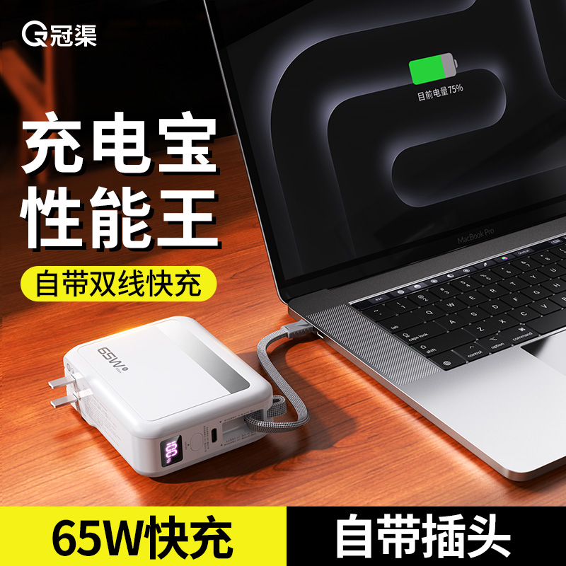 三合一充电宝20000毫安大容量自带线AC插头65W适用iphone16 pro max华为便携移动电源可上飞机高铁MacBook