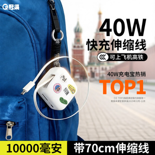 新国标3C认证40W快充充电宝自带伸缩线抽拉长线超小挂件便携式可挂包拉伸包挂1万毫安适用苹果抽绳二合一挂钩