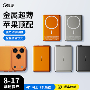 3c认证可上飞机】磁吸充电宝Magsafe超薄小冰片无线充适用苹果17专用小巧便携式金属移动电源官方旗舰店正品