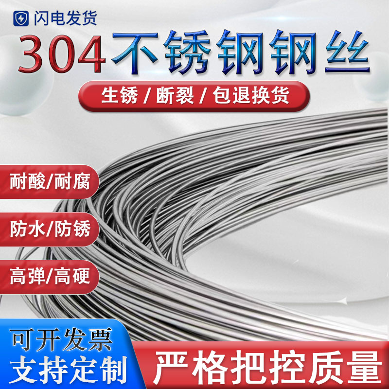 不锈钢丝软丝单股硬钢丝钢丝绳扎丝钢丝0.15mm-6mm细钢丝铁丝粗丝