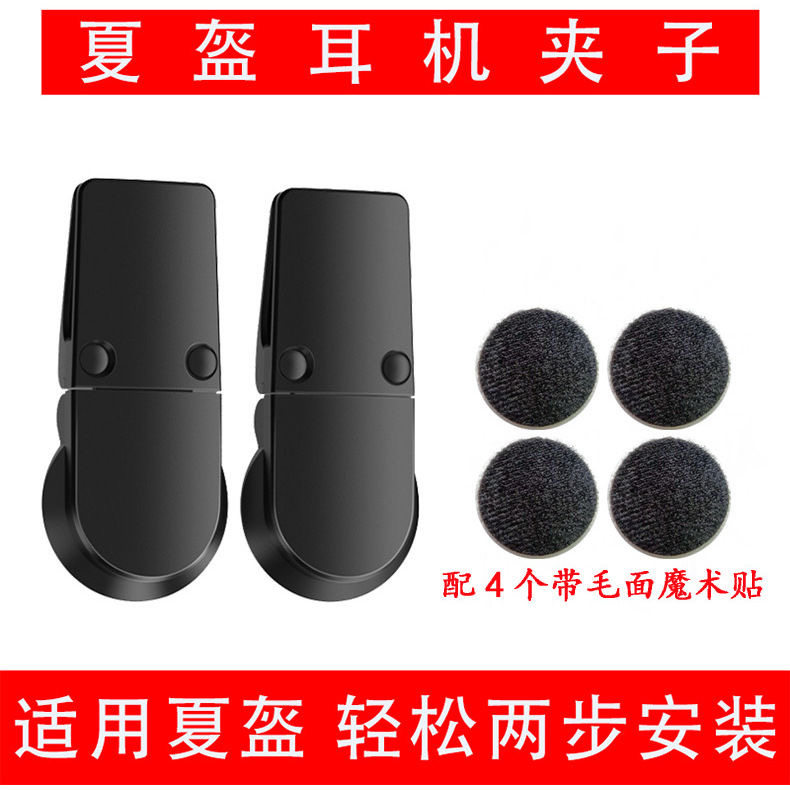 JeuBe夏季蓝牙耳机固定夹子耳麦可伸缩多功能美团头盔通用