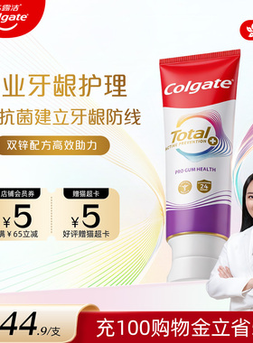 高露洁pro gum health全效专业护龈牙膏清新口气护龈去黄110g