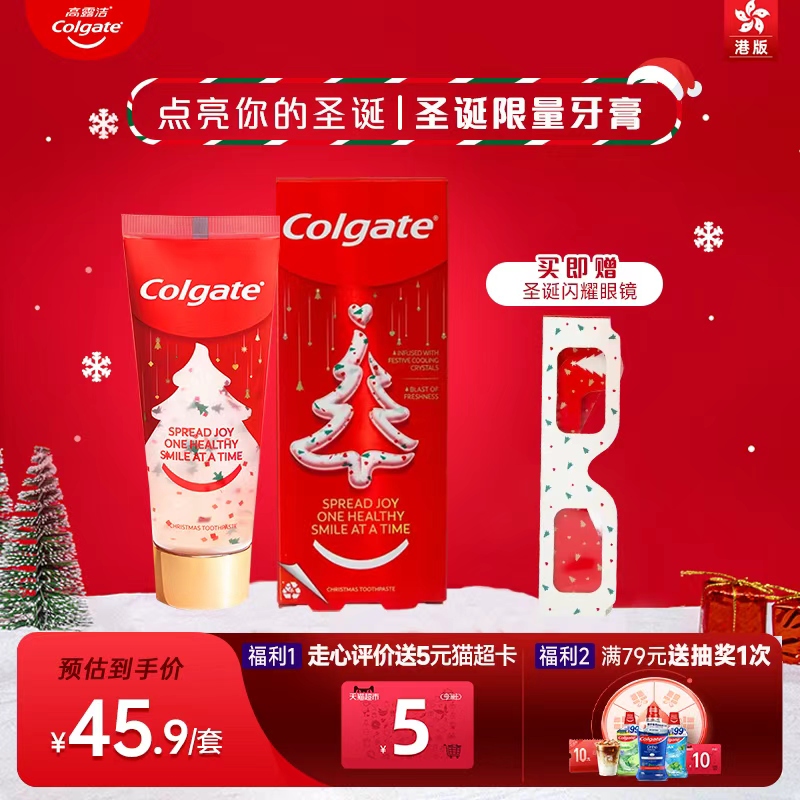 高露洁圣诞闪耀限量版牙膏95克
