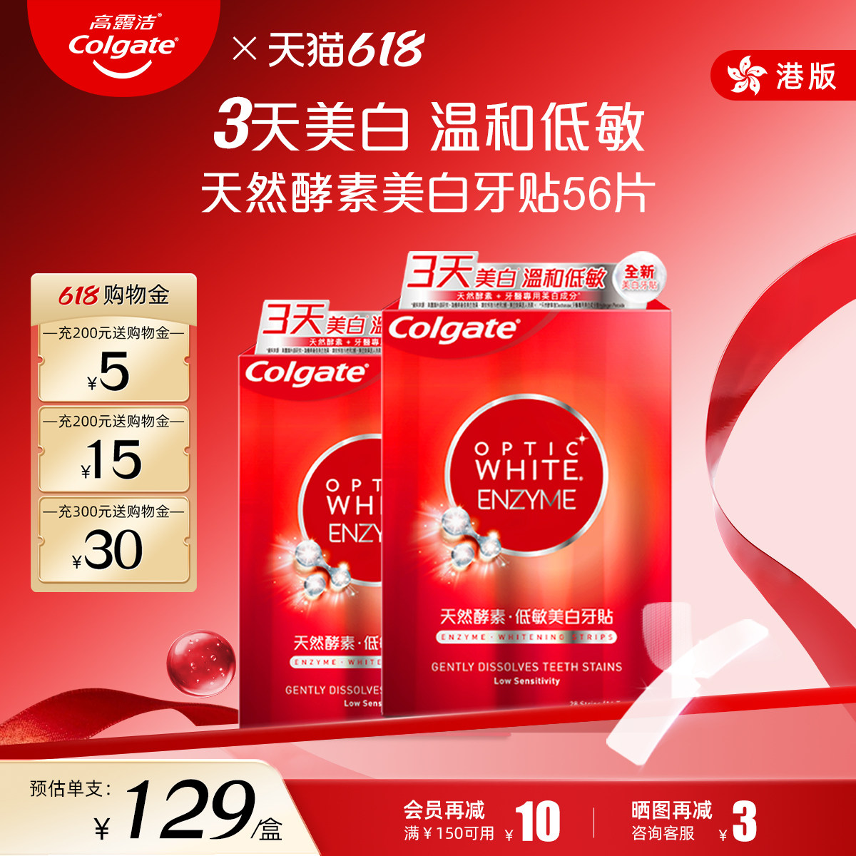 高露洁美白酵素牙贴14对烟亮白牙齿渍洁白净白光感白低敏进口牙贴