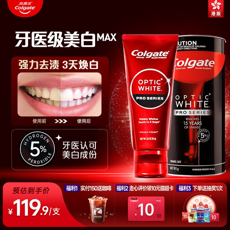 高露洁美白牙膏含氟去黄去烟渍